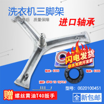 Suitable for Haier washing machine inner cylinder tripod bearing oil seal water seal XQG60-812 -1000-1011W