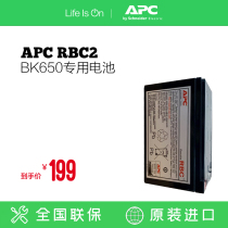Schneider RBC2 APC UPS uninterruptible power supply original built-in battery BK650 special battery