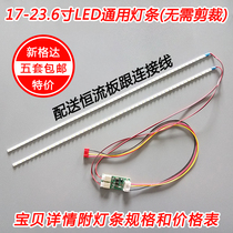 17 17 19 20 22 22 23 6 inches wide screen positive screen universal light strip kit liquid crystal LCD retrofitted LED backlit light strip