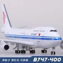 Boeing B747 China International Aviation prototype simulation aircraft model 787 prototype with wheels and lights