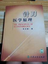 The Medical Principle of the Genuine Needle Knife