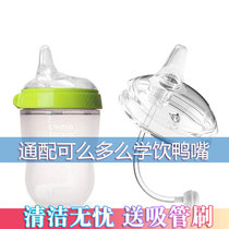 Ultra-wide mouth diameter duckbill pacifier straw Learning drinking mouth duckbill cup replacement can be how much bottle accessories are not original