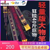 Shanghai Mermaid Iron Bull Big Object Rod Lightweight Giant Object Rod Herring Rod 28 Adjustments Ultra-light Ultra-Hard Carp Grass Fishing Rod