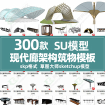 Modern corridor frame SU model shaped structure sketchup Park Commercial Square Pavilion flower stand canopy seat