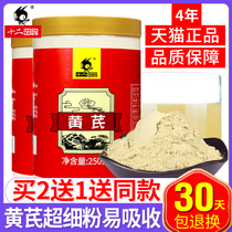 2 send 1 Huangqi powder 500g non-wild yellow Chinese herbal medicine Beiqi Angelica Ultra-fine powder official flagship store