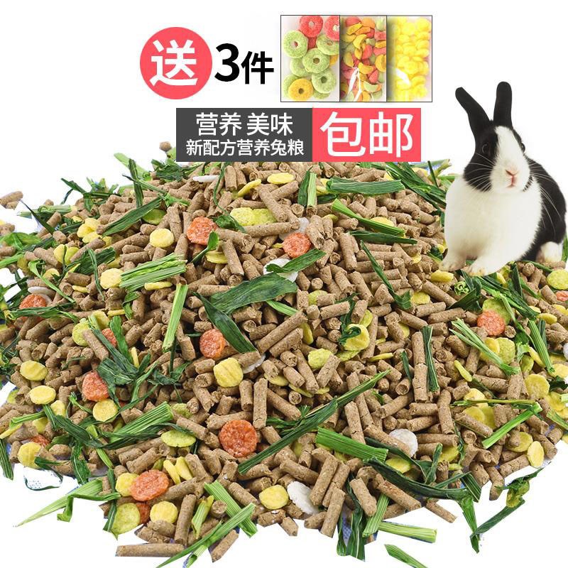 10 Rabbit food feed Lop-eared rabbit Young rabbit Adult pet rabbit food rabbit national 5 pounds of food