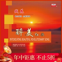 (Heaven and Earth) Lishengyin produced the red song Drunk Beauty Red Song-Velvet Flower phonograph special LP
