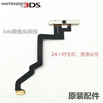 Video game Nintendo 3DS original repair accessories 3DS dedicated camera 3DS camera cable