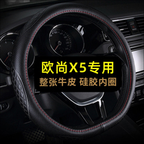 Changan Auchan X5 steering wheel cover leather four seasons universal hand-sewn special cowhide car handle cover non-slip summer