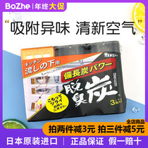 Japan imports ST chick kitchen sink cabinet bamboo charcoal deodorant prepared long charcoal to remove the smell of garbage from the meal