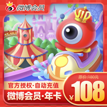 Sina Weibo member vip 12 months Weibo vip member 1 year annual fee Crown light automatic recharge
