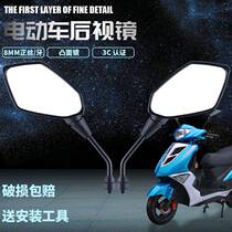 Taiwan bell Emma electric car accessories Daquan rearview mirror reflective reversing mirror high-definition wide-angle positive tooth universal