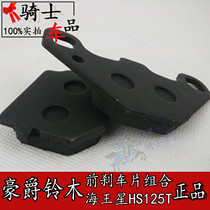 Applicable Motorcycle Sea King Star HS125T Fosun HS125T-2 Red Blue Superstar Disc Brake Front Brake Leather