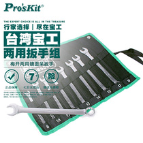 Taiwan Treasure Work HW-6509B Dual-use Wrench Suit Polished Plus Hard Opening Plum two-wrench set HW-6514B