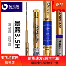 Bao Fei Long Jingxi 3 5h New Taiwan Fishing Rod Ultra Light Hard Competitive Rod Hand Rod 2017 New Leisure Fishing Rod