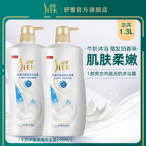 Shu Lei official flagship store official website shower gel men and women smooth skinny fragrance Milk Hydrating smooth 650ml * 2 set