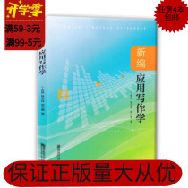 Self-examination textbook 06779 27007 New edition of Applied Writing Ding Xiaochang Nanjing Normal University