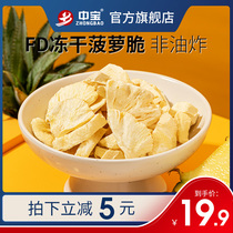 Zhongbao freeze-dried pineapple dried fruit slices Pineapple dried fruit slices bagged fruit Leisure snacks Pregnant women snacks Ready-to-eat