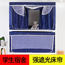 Student Dormitory Bed Curtain bed nets one-piece upper bunk beds full height and high shading zipped dorm room with bracket totally enclosed
