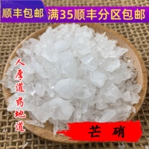 Tongrentang quality Chinese herbal medicine Glaubers salt Glaubers salt glabras salt 50g powder sulfur-free smoked full