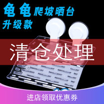 Turtle turtle turtle drying platform UVB sun back supplement calcium turtle platform floating island climbing ladder climbing acrylic sucker Brazilian turtle