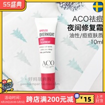 Spot on the spot) Sweden Purchasing ACO Acne Night Repair Cream Pimple Acne Acne Acne Acne 10ml