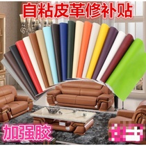 Skin repair sofa artifact peeling repair leather repair bed car seat bedside self-adhesive repair patch Leather Repair