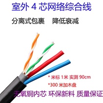 Indoor and outdoor network integrated line Monitoring network cable with power supply integrated line Oxygen-free copper 4-core 8 plus 2 composite twisted pair