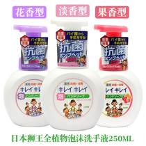 Japan original lion king lion childrens foam hand sanitizer sterilization and disinfection baby fragrant household whole plant