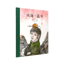 William Backer and courage meet Swiss legend Childrens literature picture book 7-12 years old read the small library