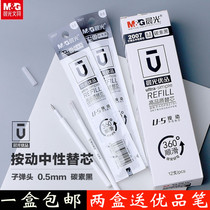  Chenguang Stationery 2007 Excellent high-quality press refill U-5 Press neutral refill 0 5mm black bullet
