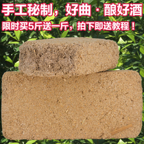 Handmade Daqu wheat koji rice wine Koji Luzhou flavor liquor Koji yeast liquor fermented Koji two catties