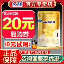 Flying Crane Milk Powder Stars Fly Sails 1 segment 300g infant milk ferritin milk powder for an official flagship