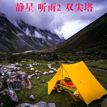 Jingxing listening rain double double tip tower coated with silicon tents rain-proof wind-resistant tent outdoor light camping hiking tent