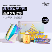 Rever Le Ruo Bath Oil Limited gift box moisturizing water bath oil scrub paste set