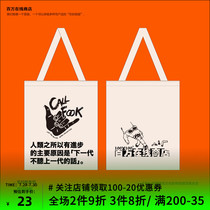 Fu Brother special bag