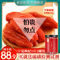 Laonong wolfberry Ningxia premium Zhongning authentic leave-in structure Goji 500g ready-to-eat wolfberry tea male kidney alder black