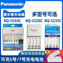 Panasonic Philharmonic General Capacity 5 No. 7 Smart Charger CC63 Sanyo eneloop Love Wife Toys Digital Camera Flash with CC51 Charging Treasure CC55