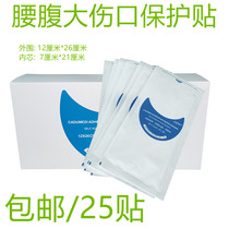 25 pieces of sterile and comfortable caesarean section wound protection patch breathable non-woven waist abdominal surgery large Band-Aid 12*26