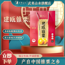 Wuyi Mountain Water authentic Fujian Jianou cone Chestnut Instant Cone Chestnut chestnut Chestnut Zero Food Office Leisure Food 800g