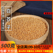 Chinese herbal medicine wild raw white mustard mustard seed spicy dish 500 gr  