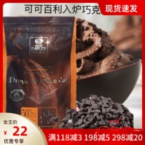 Cocoa Bailey 50 % of black chocolate beans with high temperature 50 % pure cocoa fat chocolate beans baking materials