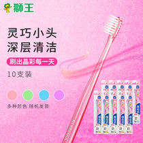 Lion King fine tooth cleaning crystal color toothbrush 10 small head toothbrush Soft hair fine hair tooth protection gingival protection Crystal brush handle toothbrush