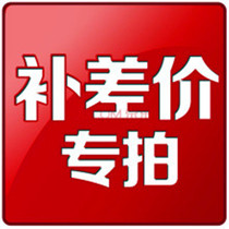 Make up the difference special 1 yuan postage difference Price difference Make up the difference special link