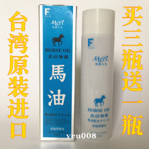 Taiwan original beauty chestnut life pure horse oil emollient oil liquid horse oil moisturizing moisturizing makeup remover massage