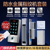  Waterproof fingerprint electronic access control system All-in-one community iron door Glass door password lock Credit card magnetic lock set