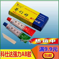  Keshida strong AB glue glue Metal plastic Ceramic glass wood glue Multi-function glue