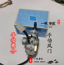 Motorcycle carburetor Jialing JH70 horizontal 100 three-wheeled 110 General motorcycle manual air door carburetor