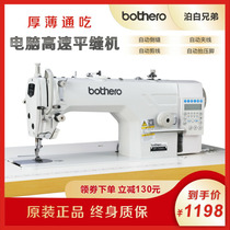 New Pobai Brothers direct drive integrated automatic cutting line electric multifunctional computer flat car household industrial sewing machine