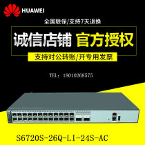 S6720S-26Q-LI SI EI-24S-AC Huawei 24-port 10 Gigabit Optical port Fiber aggregation core switch